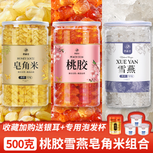 云南正品桃胶雪燕皂角米组合 银耳胶颜三宝羹无杂质套装