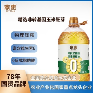家惠79年国货玉米胚芽油 非转基因一级物理压榨小瓶装家用