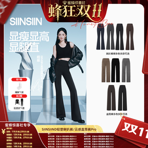 SIINSIIN双11特惠 女款直筒喇叭裤秋冬显瘦百搭收腹休闲裤
