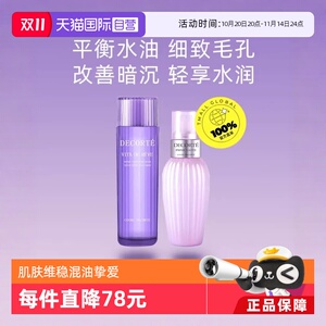 黛珂牛油果乳液150ml+草本植萃水150ml水乳套装正品护肤