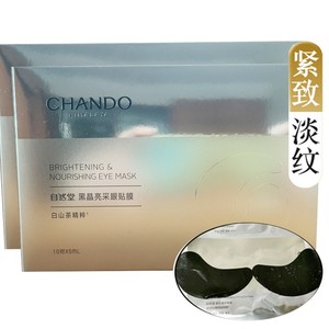自然堂眼膜贴10片装 紧致补水淡化黑眼圈抗皱细纹正品眼精华