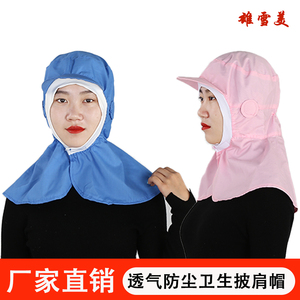 食品厂专用卫生防护帽 男女通用包头防尘披肩工作帽