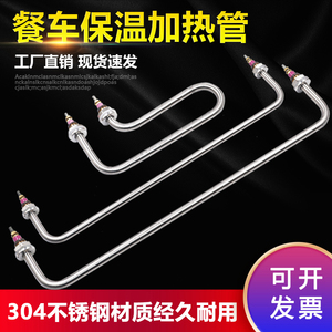 220V不锈钢快餐车热汤池保温台专用电热管发热棒售饭台加热管