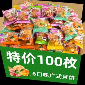 广式水果味月饼整箱批发 6斤100枚六口味中秋礼盒