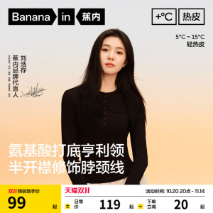 刘浩存同款蕉内热皮301氨基酸肌底衣 女款亨利领t恤打底衫内搭