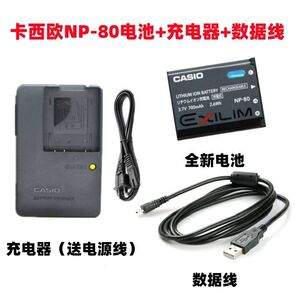 卡西欧EX-ZS5/ZS6/Z32/Z33/Z35/Z370相机NP-80电池套装 含充电器数据线