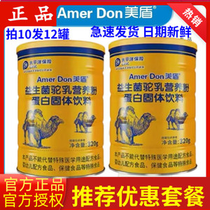 美盾官方正品益生菌骆驼奶乳清蛋白粉 儿童成人中老年适用
