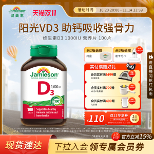 Jamieson健美生成人维生素D3 1000IU片 维他命VD3补剂