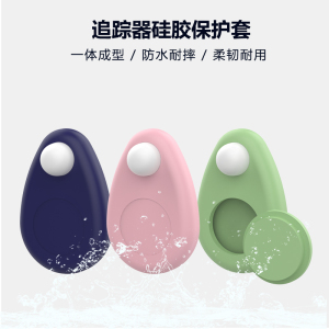 新款创意硅胶AirTag保护套 苹果防丢器全包防摔别针式保护壳