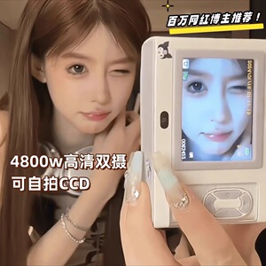 学生党复古CCD数码相机 校园高清vlog入门卡片机 女生旅游必备