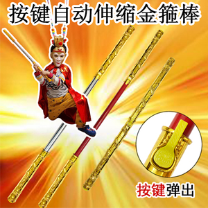 儿童发光合金如意金箍棒 西游记齐天大圣孙悟空可伸缩玩具