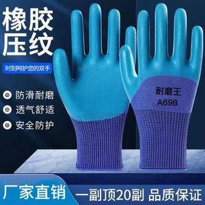 A688乳胶压纹劳保手套 耐磨加厚防滑防水工地干活通用防护