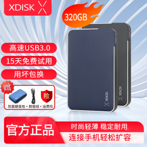 XDISK 320GB高速加密移动硬盘 手机电脑通用外接存储