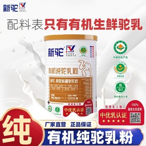 新疆正宗新驼有机纯驼奶粉320g 中老年零添加骆驼乳粉