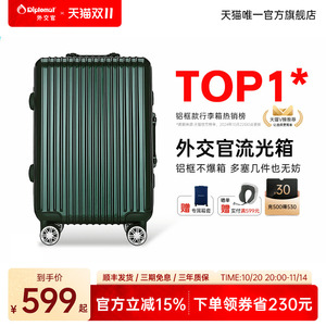 胡可推荐双十一特惠!diplomat外交官铝框流光旅行密码箱