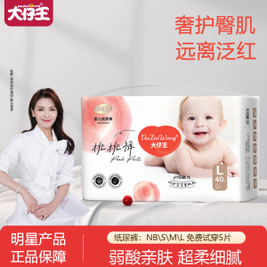 大仔王铂金装桃桃尿不湿 男女宝宝专用NB-5XL码纸尿裤拉拉裤