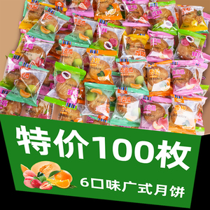 广式水果味迷你小月饼 多口味独立包装中秋零食糕点