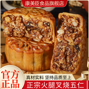 广式特制叉烧金腿五仁火腿月饼礼盒装 传统手工中秋送礼佳品