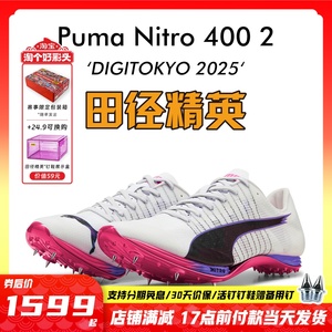 2025东京世锦赛同款Puma Nitro 400 2代专业厚底短跑钉鞋