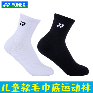 YONEX尤尼克斯345018BCR儿童加厚毛巾底羽毛球袜 吸汗耐磨运动袜