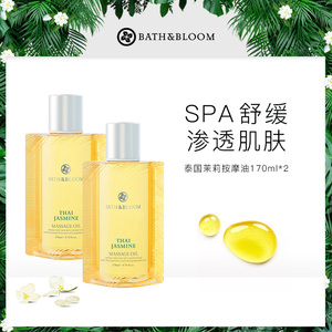 BATH&BLOOM泰国进口茉莉香氛身体按摩油 2瓶装滋润SAP护理