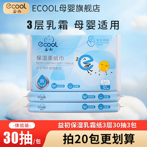ecool益初婴儿云柔乳霜保湿纸巾30抽 宝宝专用超柔擦鼻抽纸