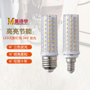 三色变光超亮LED灯泡 家用E27/E14螺口护眼无频闪玉米灯