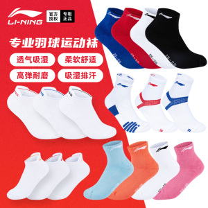 李宁正品运动袜 男女短袜透气加厚毛巾底篮球羽毛球跑步中筒袜