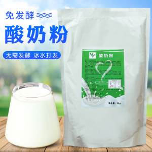 商用1kg原味即冲免发酵酸奶粉 奶茶店甜品水果捞专用浓稠酸奶汁
