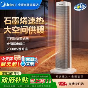 美的石墨烯新款节能暖风机 家用办公室电暖器小太阳烤火炉