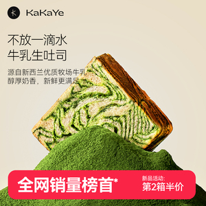 卡卡业kakaye牛乳全麦厚切吐司 0蔗糖动物面包千层