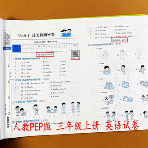 2025人教PEP版三年级英语上下册同步测试卷 听力专项尖子生密卷