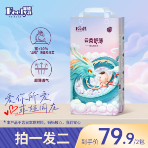 菲娅T纸尿裤拍一发二 超薄透气M码XXL新生儿男女宝宝L柔软尿不湿