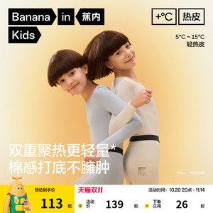 蕉内小热皮301+儿童秋冬保暖内衣套装 男女童棉毛衫睡衣