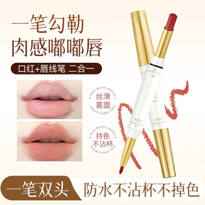 央妈力荐柔雾双头口红唇线笔 持久不沾杯滋润显白唇膏女