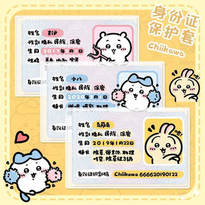 乌萨奇可爱款身份证保护套 校园学生工牌饭卡门禁卡遮挡套
