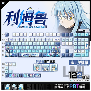 转生史莱姆利姆鲁PBT材质正侧键帽 喵唔外设动漫周边键盘配件