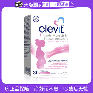 德版elevit爱乐维1段备孕活性叶酸维生素30片 孕妇专用