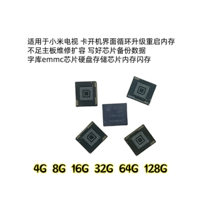 小米电视主板盒子维修扩容 eMMC芯片硬盘存储升级闪存解决方案