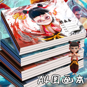 哪吒魔童闹海A4学生专用美术素描速写空白图画本