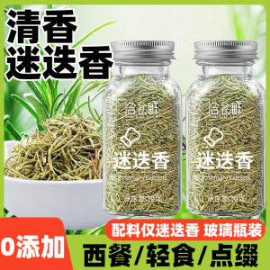 洽食鲜迷迭香罗勒叶披萨草牛排西餐调料瓶装烘培烧烤专用