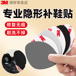运动鞋修补神器3M背胶强力自粘贴 防磨脚破洞修复鞋帮鞋头补丁