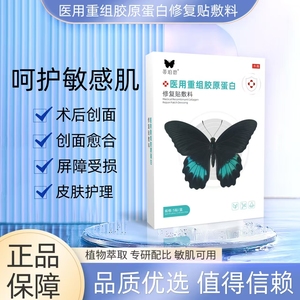 蒂珀碧械字号医用冷敷贴 重组胶原蛋白修复敏感肌面膜