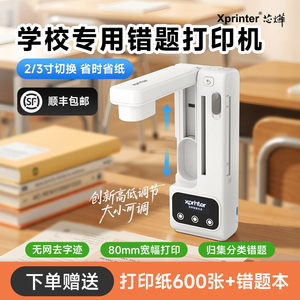 芯烨A01初高中校园专用错题打印机 超清便携免抄题神器