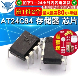 AT24C64串口EEPROM存储器芯片 DIP-8封装 2个装