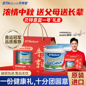 贝特恩蓝一号高钙奶粉礼盒 中老年适用送长辈官方正品佳礼