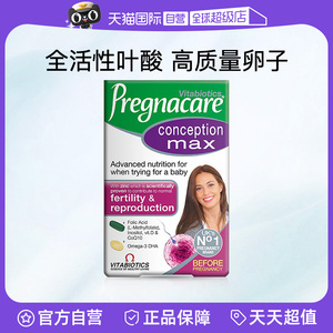 薇塔贝尔活性叶酸女士备孕复合维生素 提高卵子质量正品保障