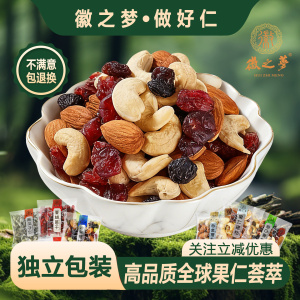 徽之梦每日果仁组合：腰果巴旦木开心果碧根果仁营养健康零食