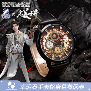完美世界荒天帝石昊幸运石正版联名国漫手表男女学生款官谷周边