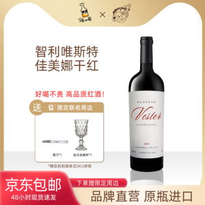 智利中央山谷阿奎尔酒庄维斯特珍藏原瓶进口干红葡萄酒
